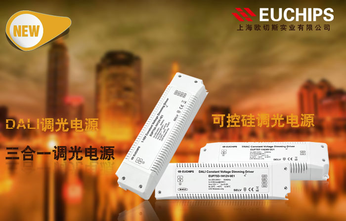 可控硅調(diào)光驅(qū)動新品