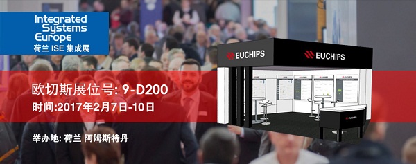 歐切斯參加荷蘭系統(tǒng)集成展